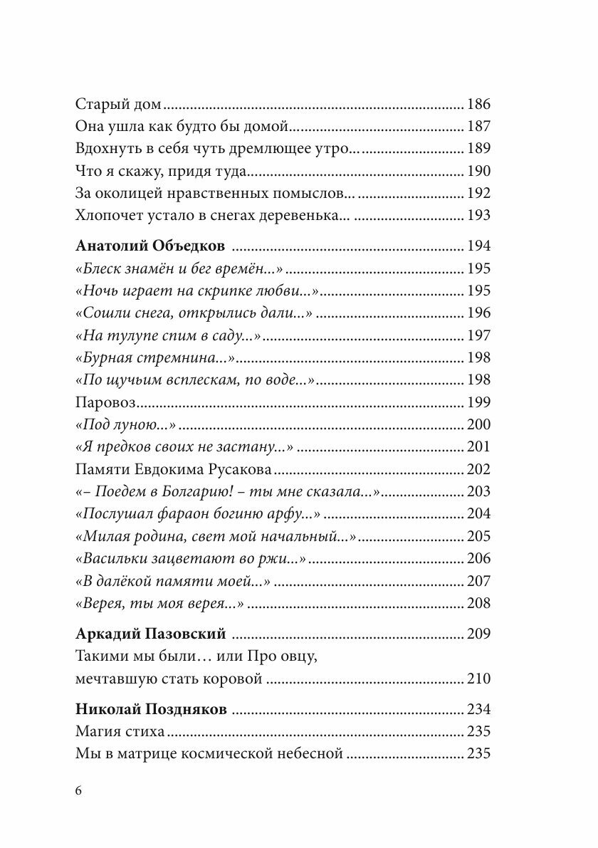 Книга Альманах Российский Колокол. Премия имени Н.А. Некрасова, 200 лет со дня рождения... - фото №7