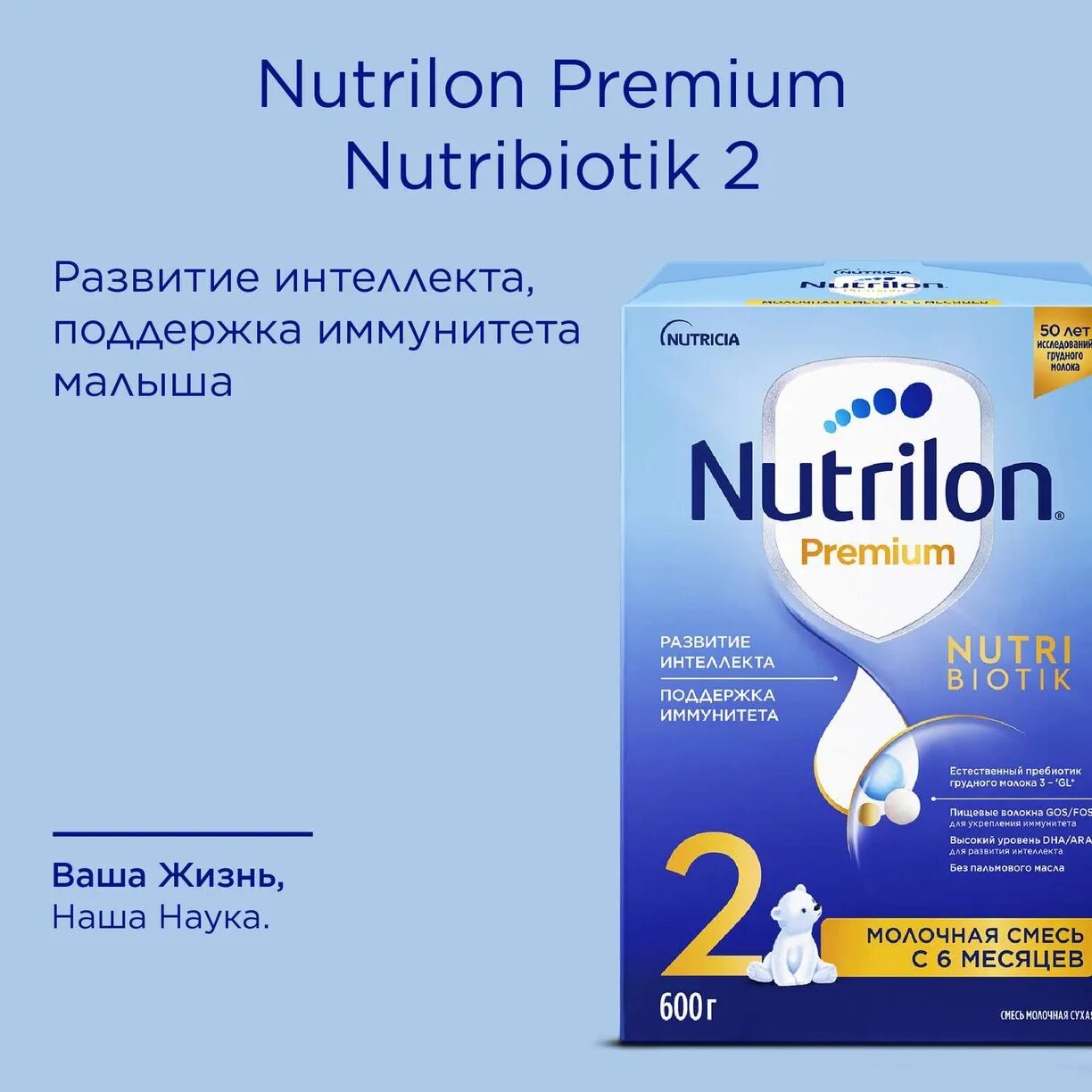 Смесь Nutrilon 2 Premium молочная, 600 г - фото №9