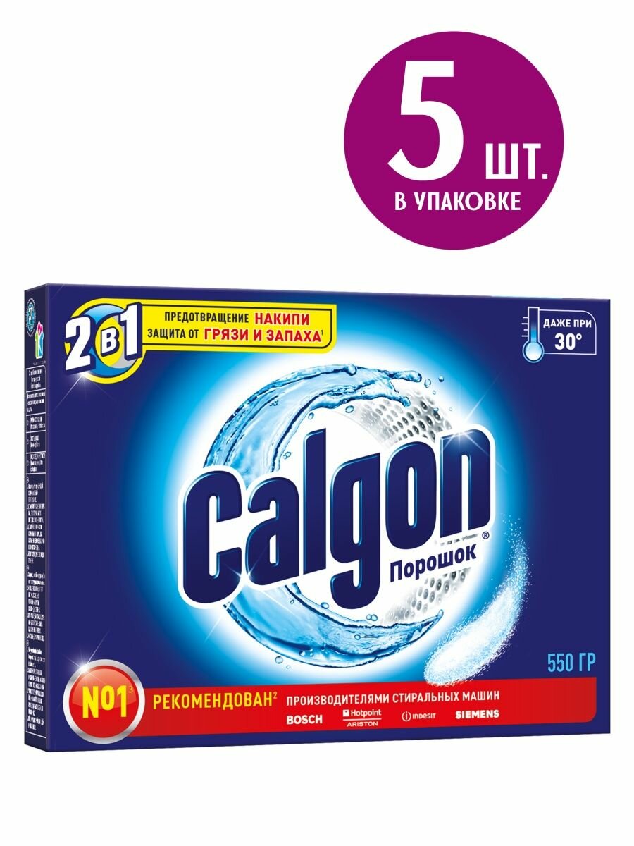 Порошок смягчающий воду Calgon от накипи