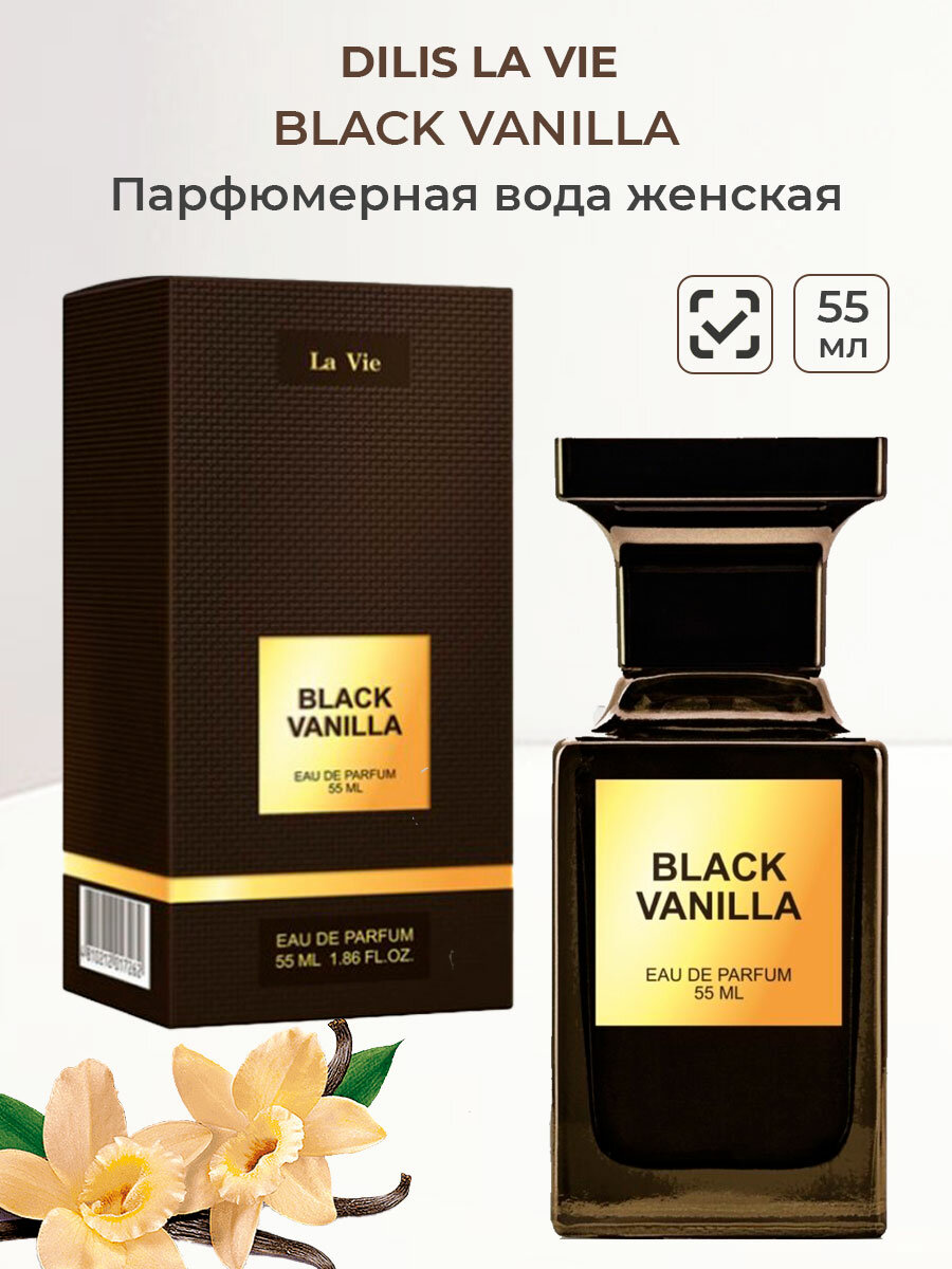 Парфюмерная вода женская DILIS Black Vanilla 55мл Дилис ваниль табако белорусская косметика
