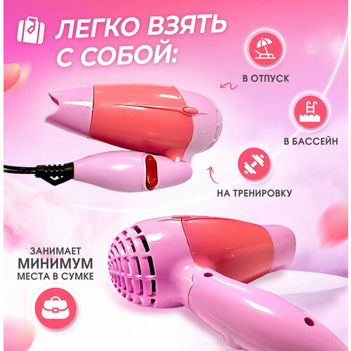 Фен для волос 1000WNV-662Складной фен для волос 1000WКомпактный складной фен для путешествий 1000W розовый 450₽