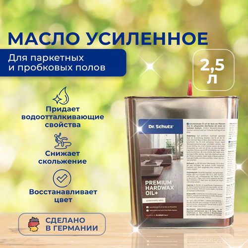 Масло Dr.Schutz HARDWAX OIL матовое для паркетных полов