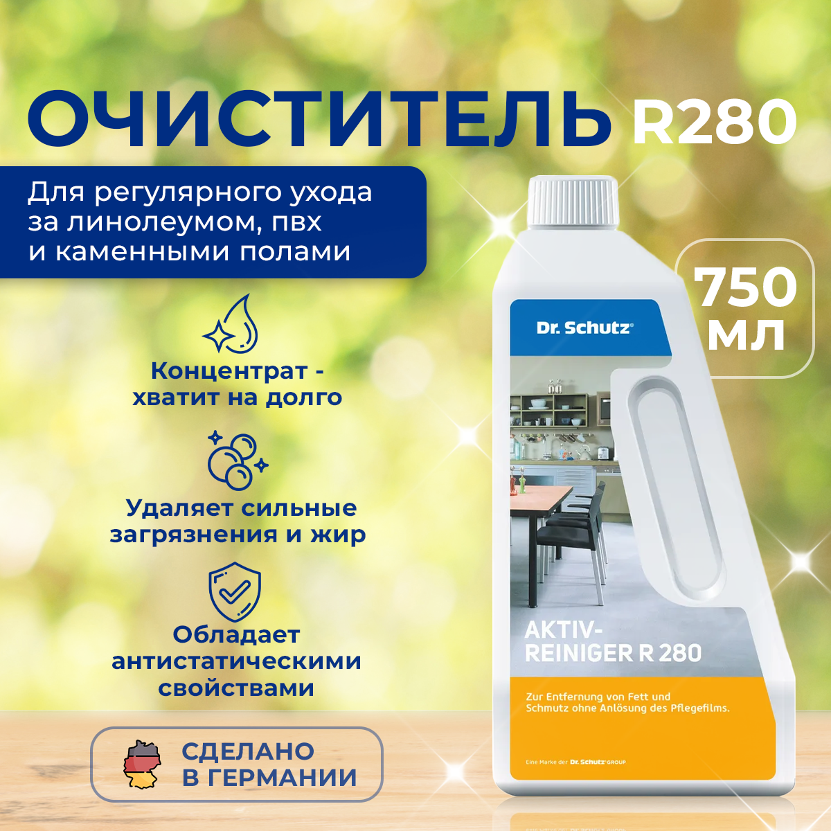 Очиститель R280 Dr.Schutz для эластичных минеральных пвх покрытий (концентрат)