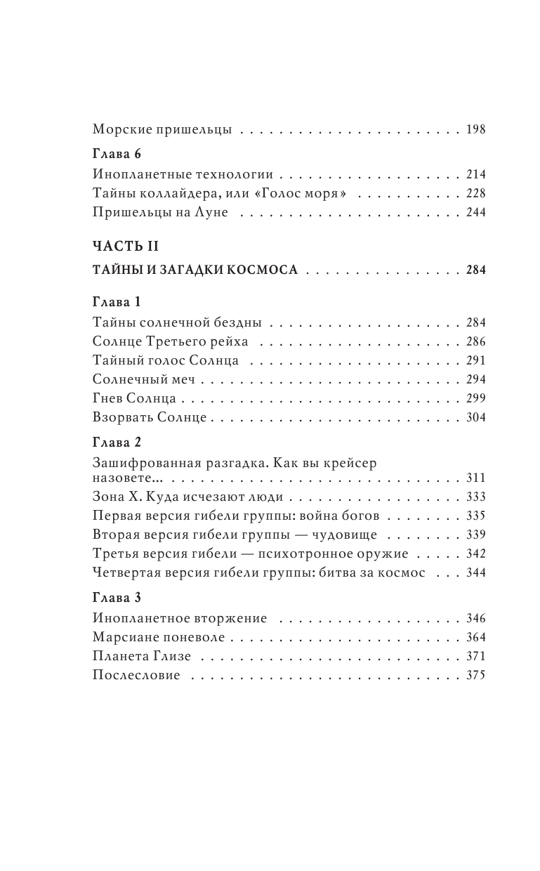 Пришельцы государственной важности. Военная тайна - фото №8