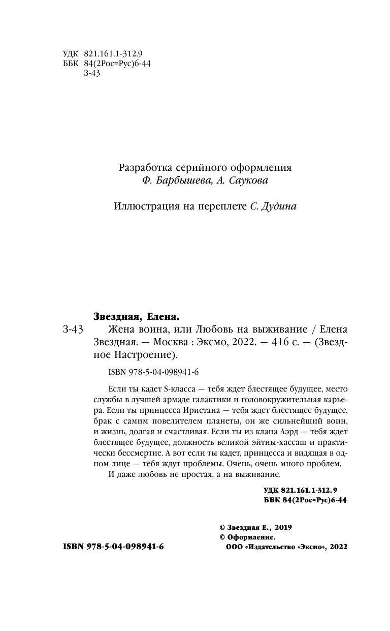 Жена воина, или Любовь на выживание - фото №6