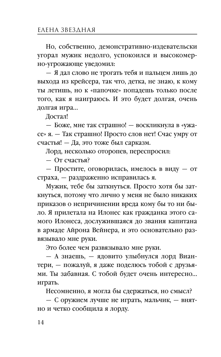 Я твой монстр. Книга вторая (Елена Звездная) - фото №7