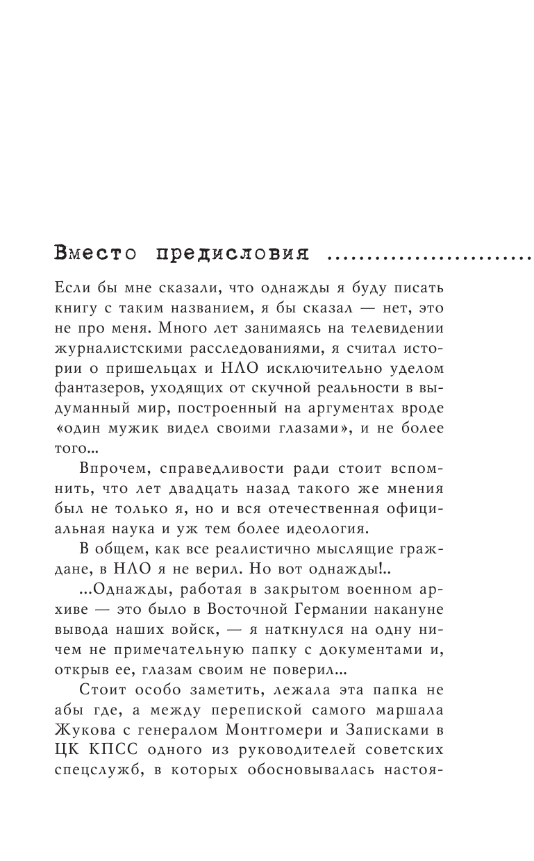 Пришельцы государственной важности. Военная тайна - фото №9