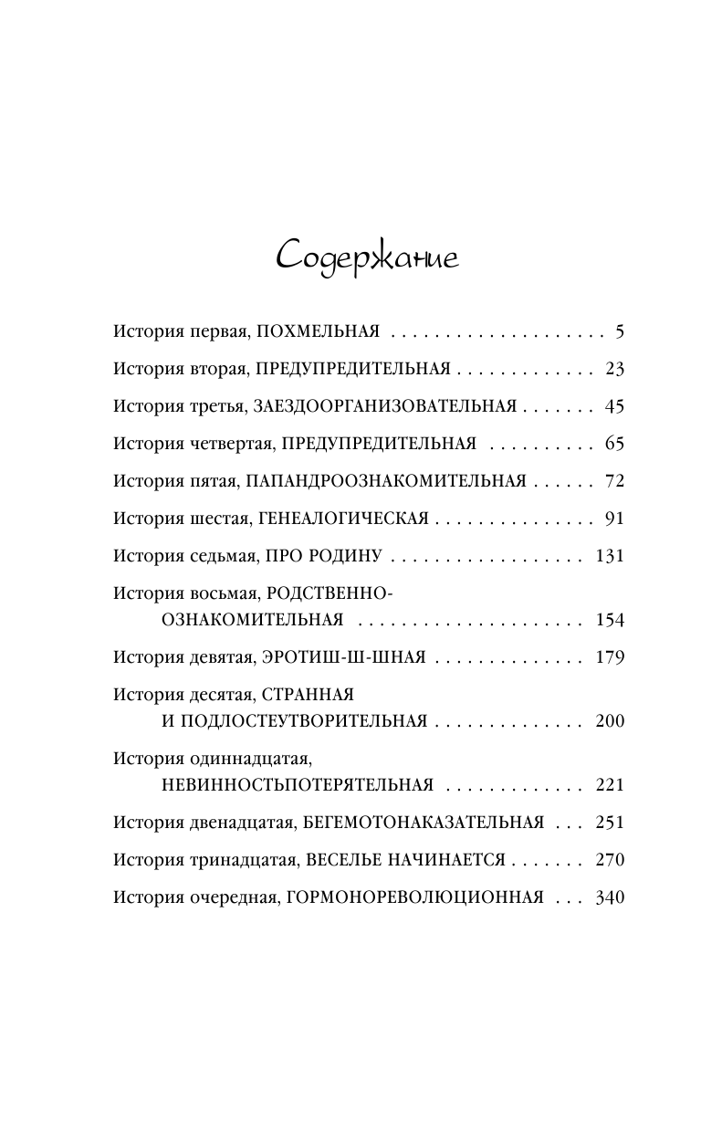 Дочь воина, или Кадеты не сдаются - фото №3