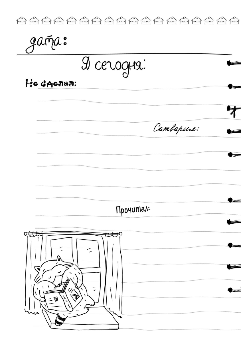 Дневник енота. Без печенек - жизнь не сахар (крафт, твердый переплет) - фото №14