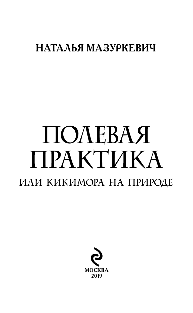 Полевая практика, или Кикимора на природе - фото №5