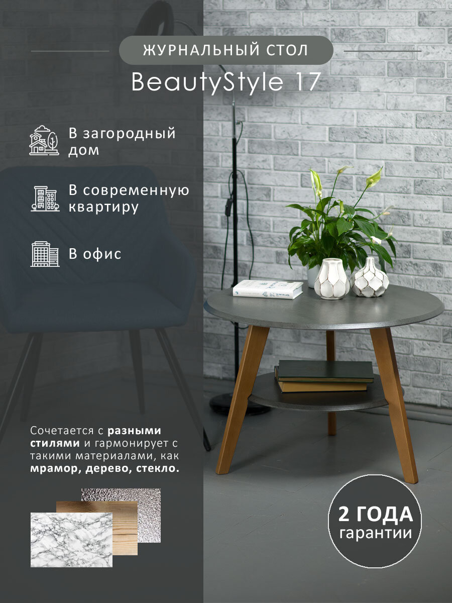 Стол журнальный BeautyStyle 17 серый бетон/бук