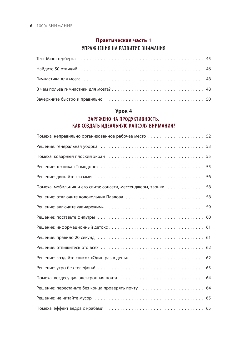 100% внимание. 50 лайфхаков, которые повысят концентрацию внимания - фото №5