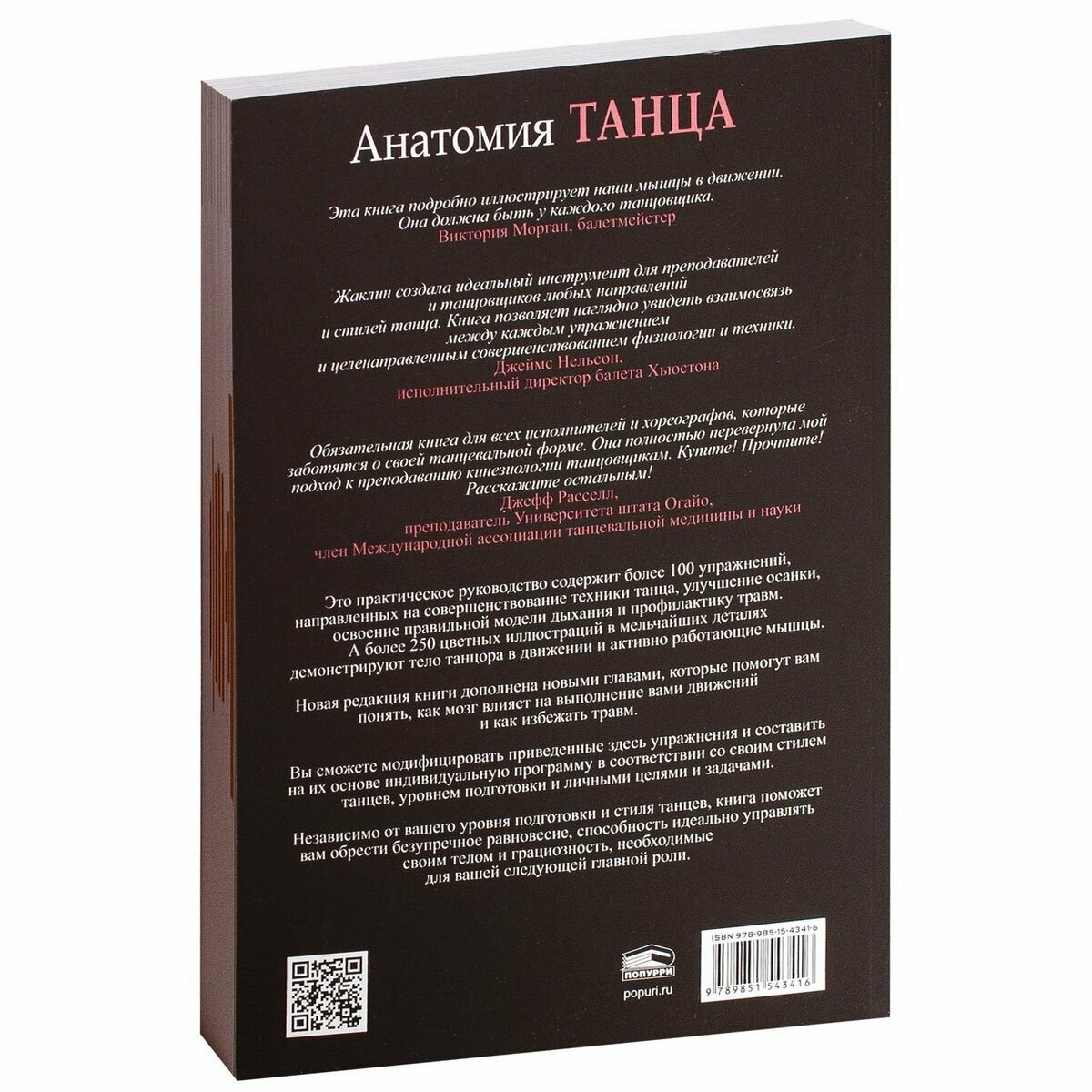 Анатомия танца (Хаас Жаки Грин) - фото №3