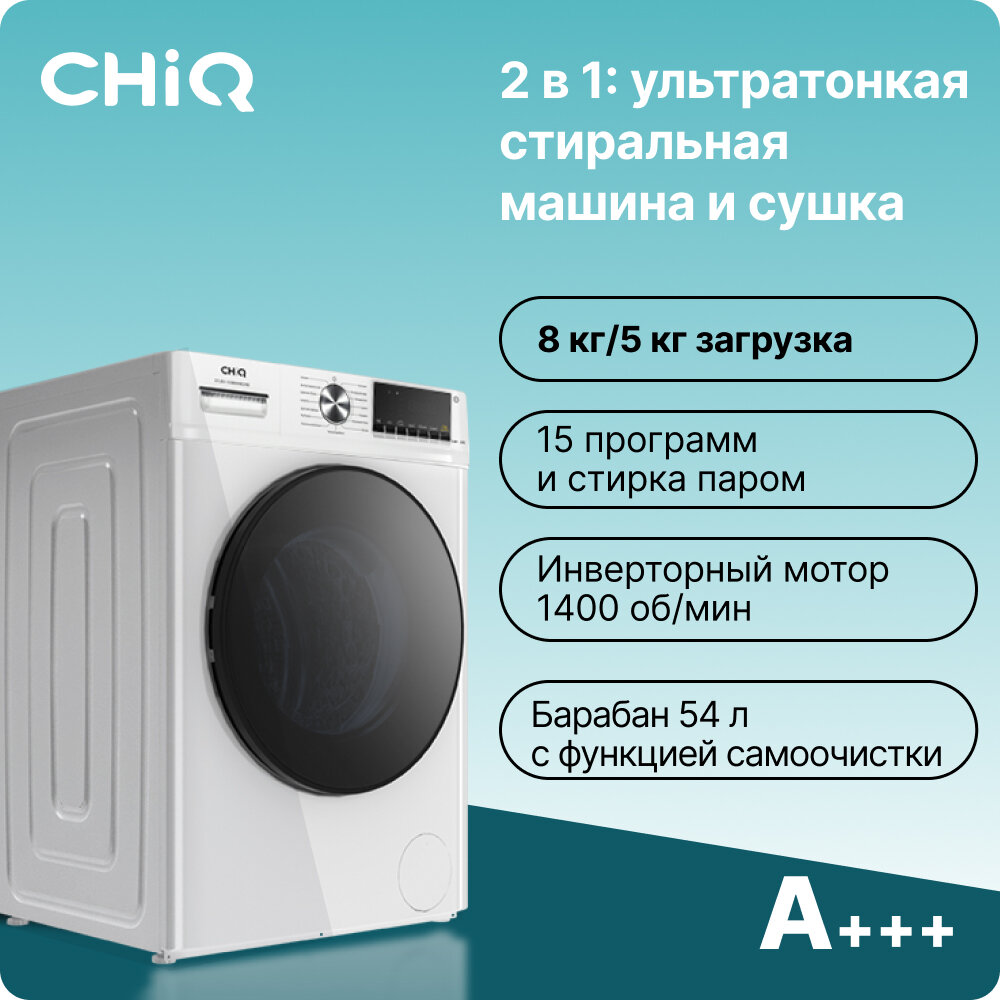 Стиральная машина CHiQ CFL80-14586BHM2WB с сушкой и паром, 8 кг, 1400 об/мин, инверторный мотор, 15 прогр, узкая, белая