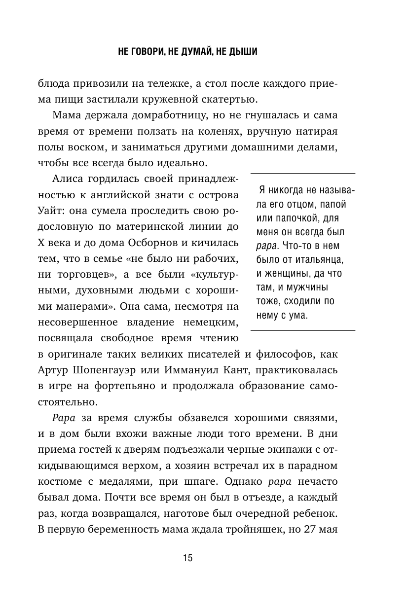 Шпионка. Почему я отказалась убить Фиделя Кастро, связалась с мафией и скрывалась от ЦРУ - фото №11