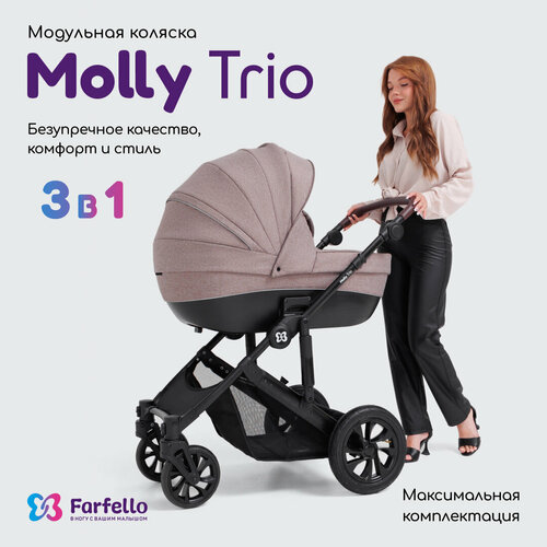 Коляска модульная 3 в 1 детская Farfello Molly Trio, для новорожденных, от 0 до 3 лет, до 22 кг, цвет бежевый