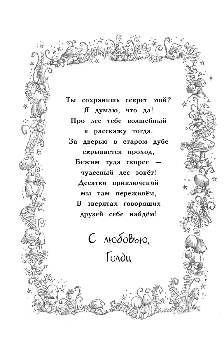 Щенок Шарлотта, или Урок ловкости - фото №20