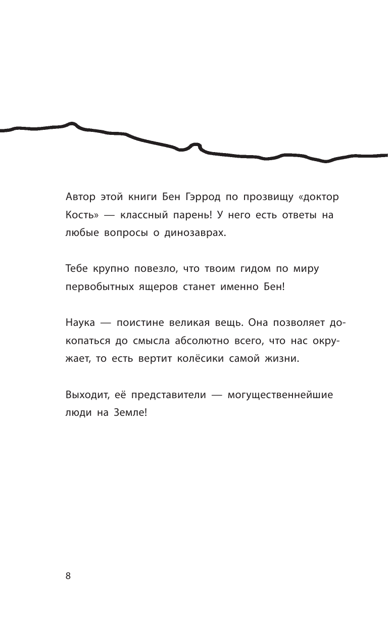 Тираннозавр рекс (Гэррод Бен, Дыдымова О.В. (переводчик)) - фото №18