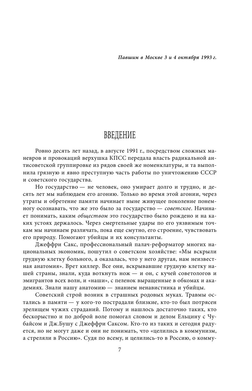 Советская цивилизация (Сергей Кара-Мурза) - фото №16