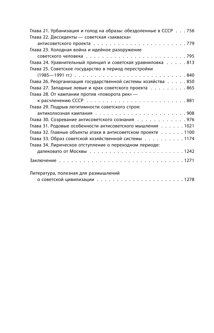 Советская цивилизация (Сергей Кара-Мурза) - фото №15