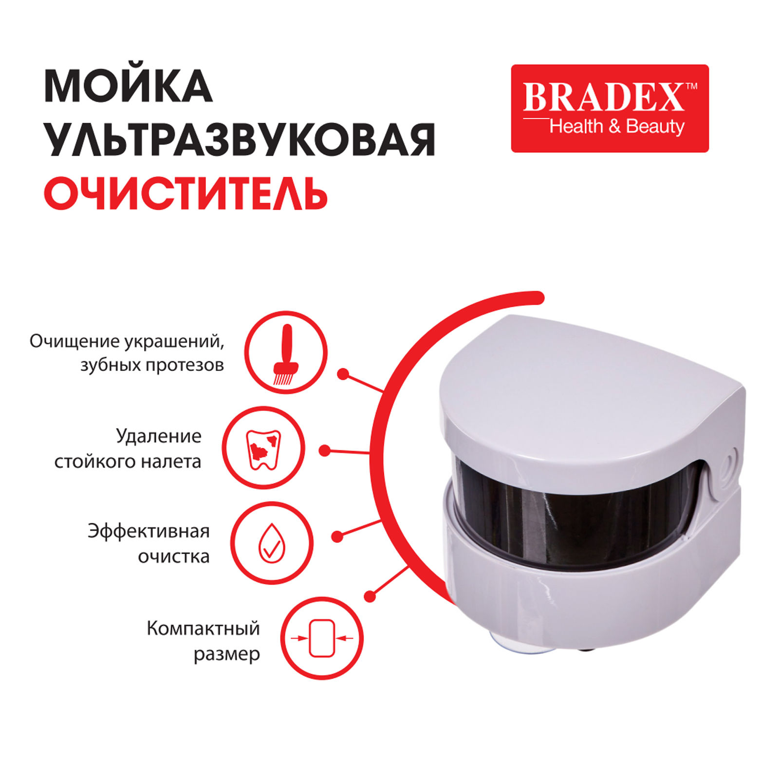 Мойка ультразвуковая для зубных протезов и ювелирных изделий Bradex Очиститель