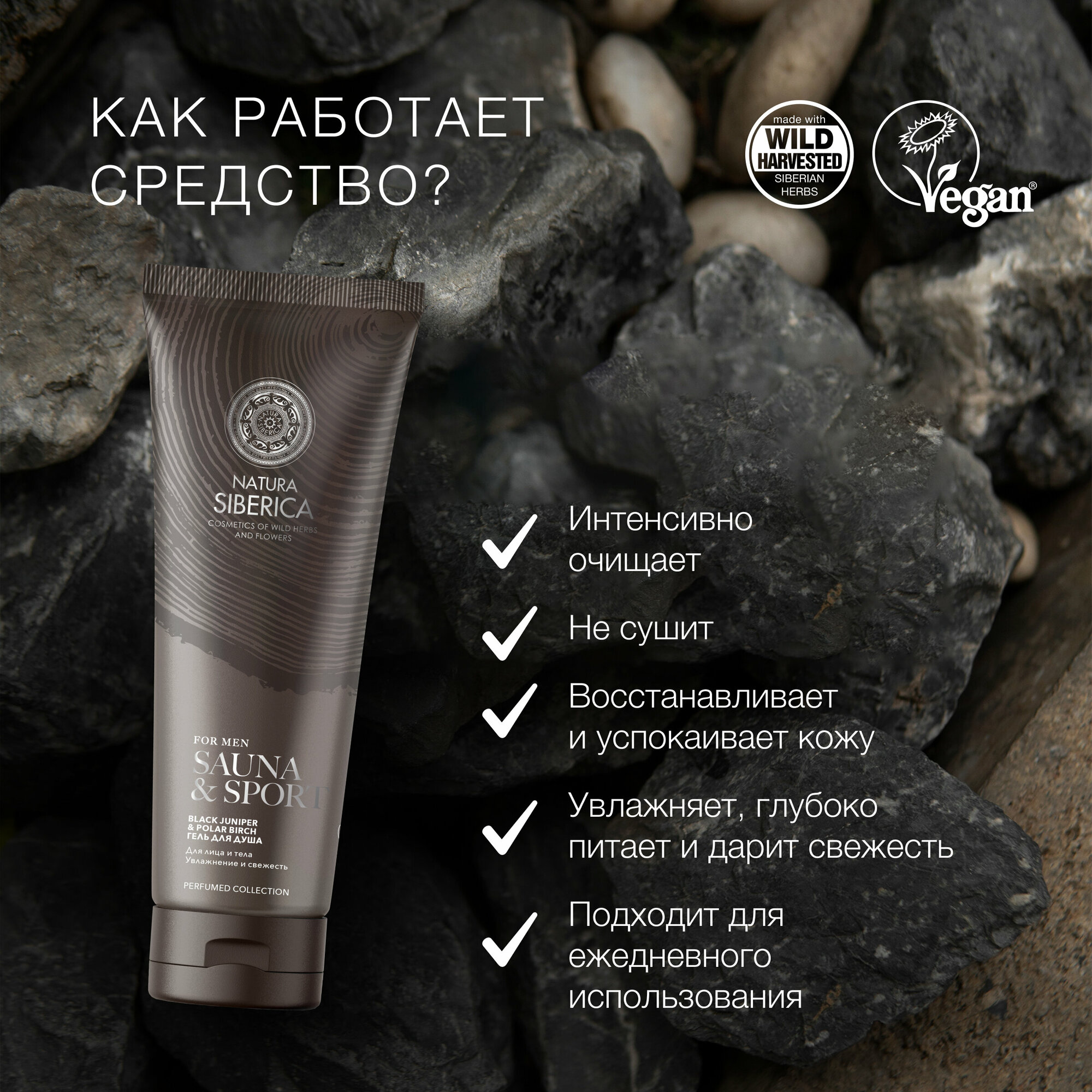 Гель для душа Natura Siberica Увлажнение и свежесть Sauna & Sport for Men, 200 мл