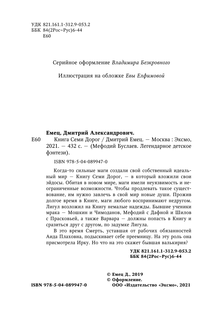 Книга Семи Дорог (Емец Дмитрий Александрович) - фото №7