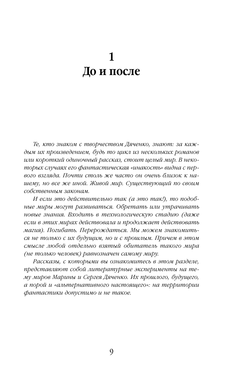 Лигр (Дяченко Марина Юрьевна, Дяченко Сергей Сергеевич (соавтор), Лукьяненко Сергей Васильевич) - фото №10