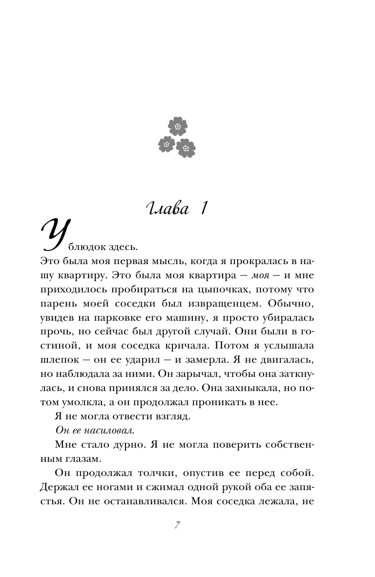 Картер Рид (Тиджан, Сорокина Дарья Сергеевна (переводчик)) - фото №8