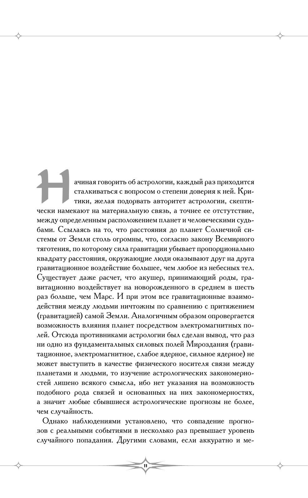 Большая книга астролога (Кульков Алексей Михайлович) - фото №13