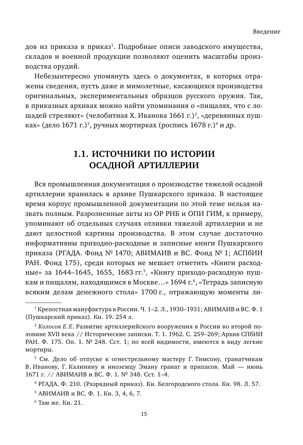 Пушки первых Романовых. Русская артиллерия 1619-1676 гг. - фото №11