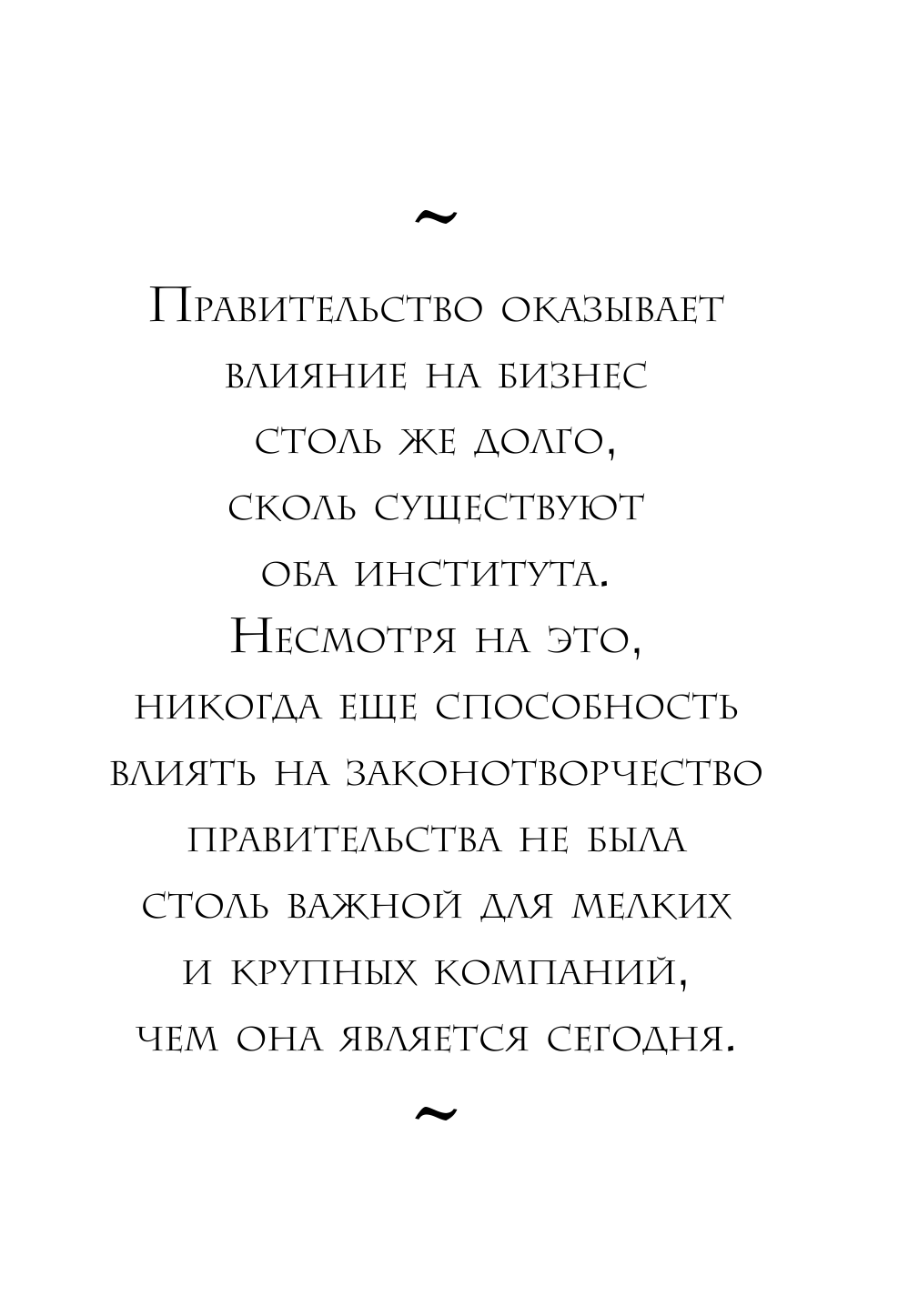 GR. Как выстраивать отношения с властью - фото №12