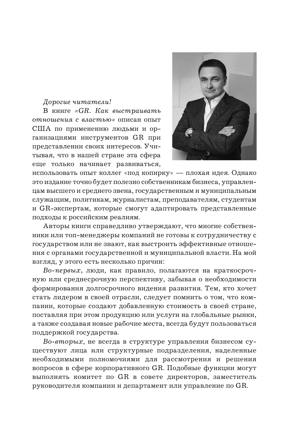 GR. Как выстраивать отношения с властью - фото №5