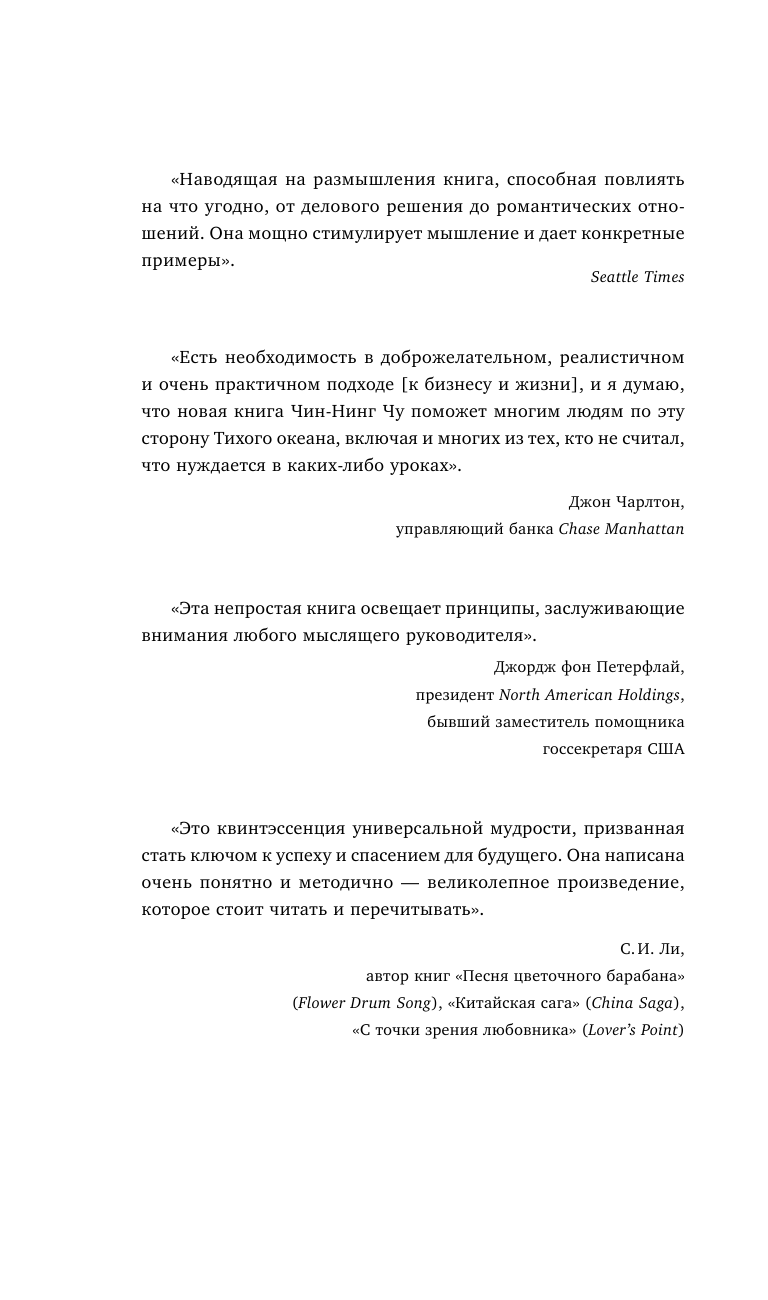 Каменное Лицо, Черное Сердце. Азиатская философия побед без поражений - фото №9