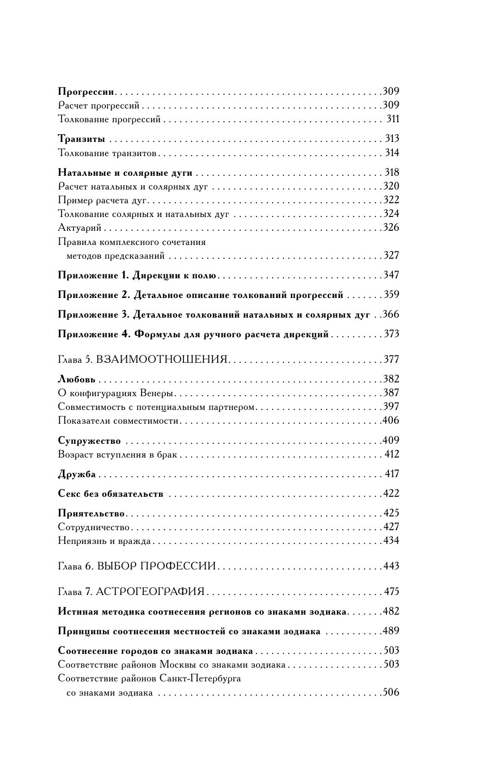 Большая книга астролога (Кульков Алексей Михайлович) - фото №9