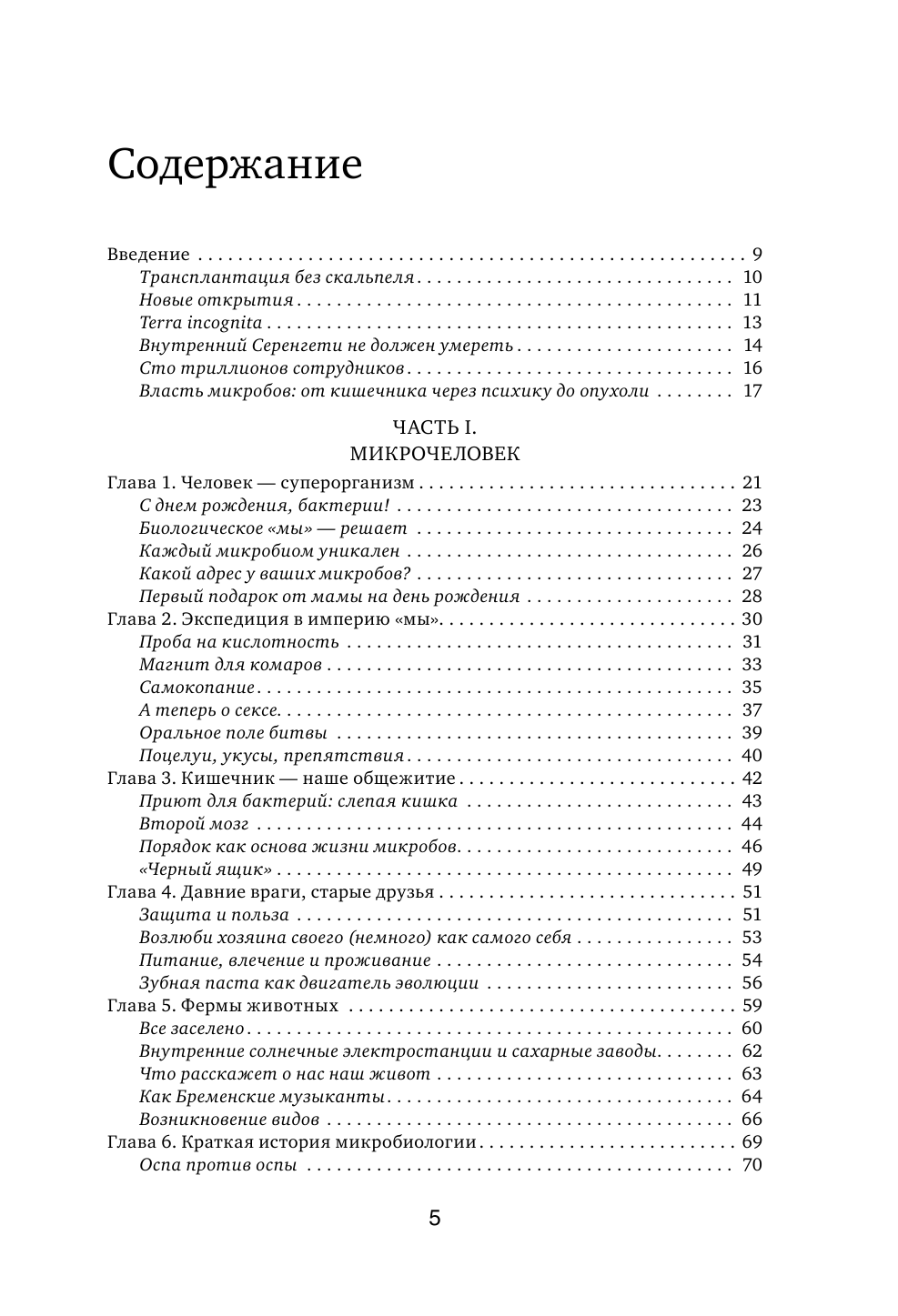 Союз на всю жизнь: почему бактерии наши друзья - фото №7