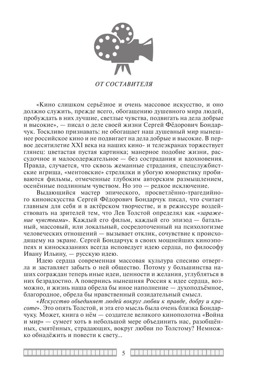 Сергей Бондарчук. Его война и мир - фото №8