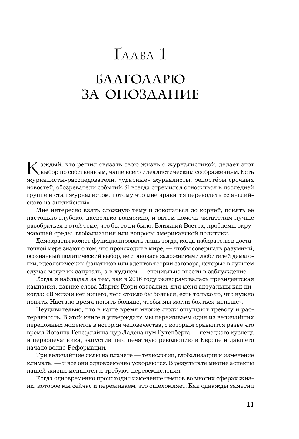 Расслабься. Гениальное исследование о том, как вовремя взятая пауза в разы увеличивает ваши результаты - фото №11