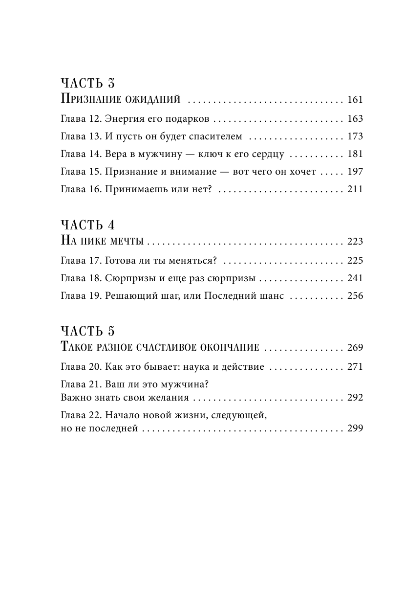 Круг женской силы. Энергии стихий и тайны обольщения - фото №4