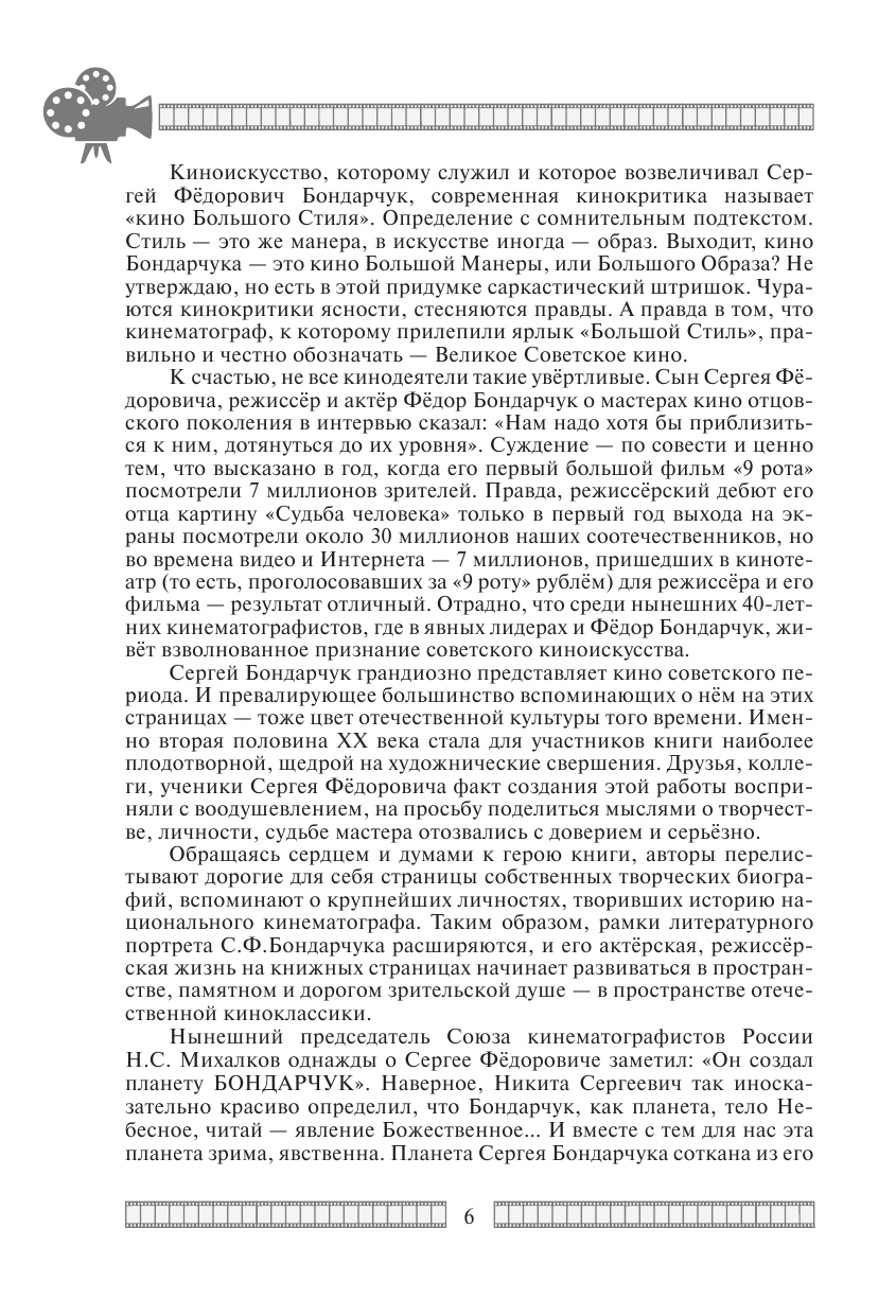 Сергей Бондарчук. Его война и мир - фото №9