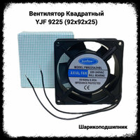 Вентилятор Квадратный YJF 9225 (92х92х25)