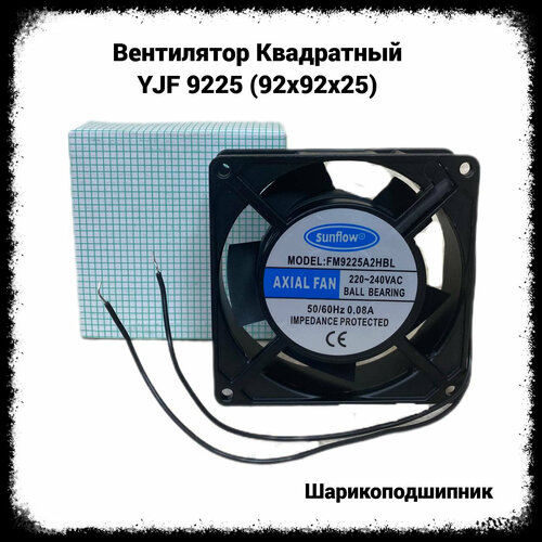 Вентилятор Квадратный YJF 9225 (92х92х25) вентилятор осевой компактный ltf12038a2hbl 220в 120х120х38 мм 45 дб 0 14а 26 вт 153 м3 час 2700 об мин