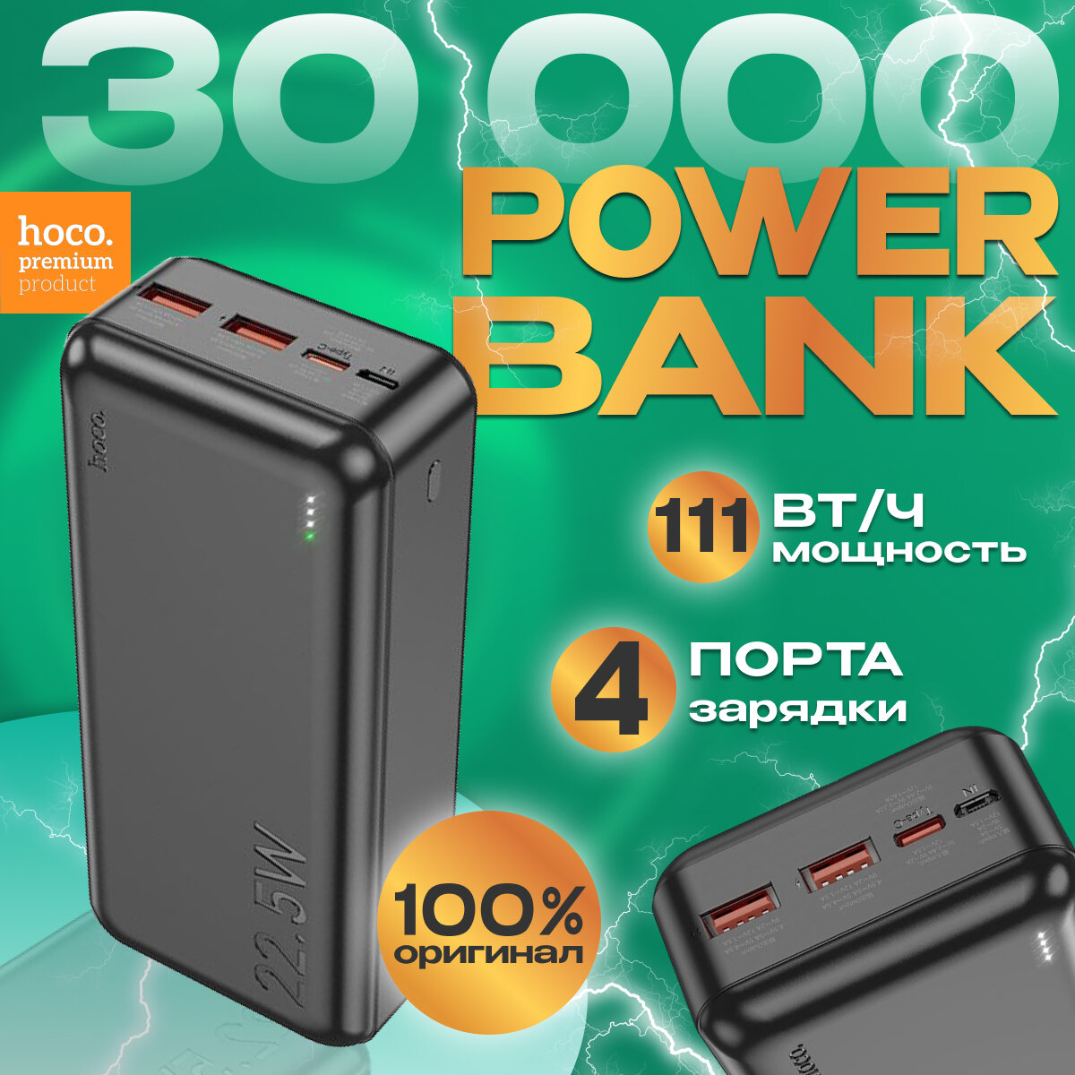 Повербанк 30000 mAh с быстрой зарядкой для телефона