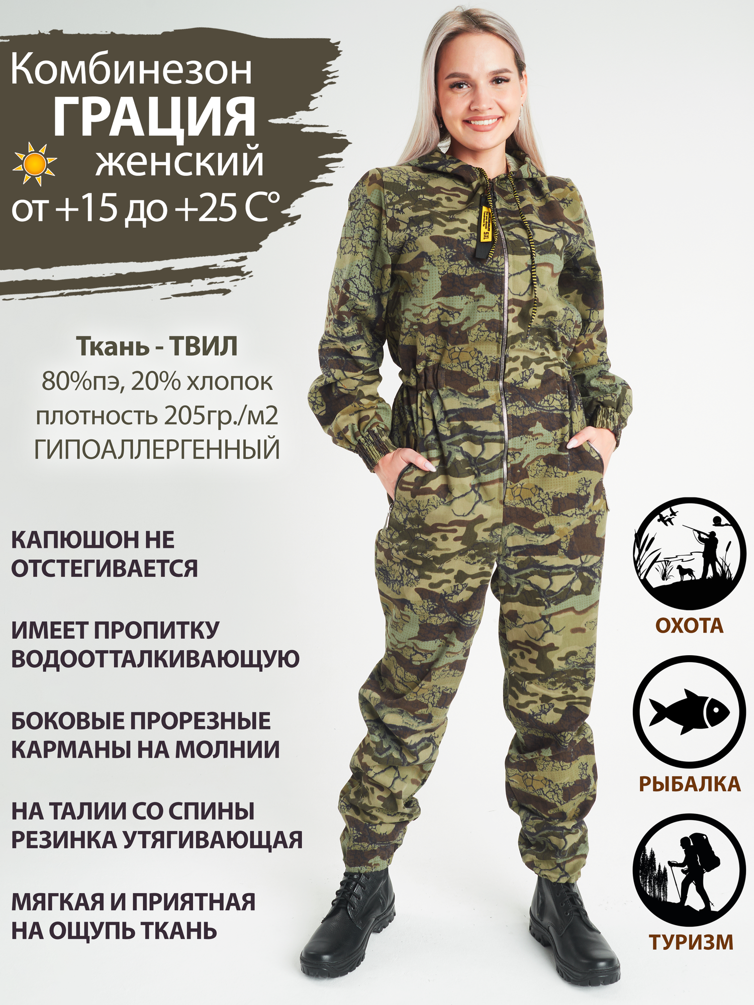 Восток-текс / комбинезон Грация, женский,твил,PR331-1, 44-46/158-164