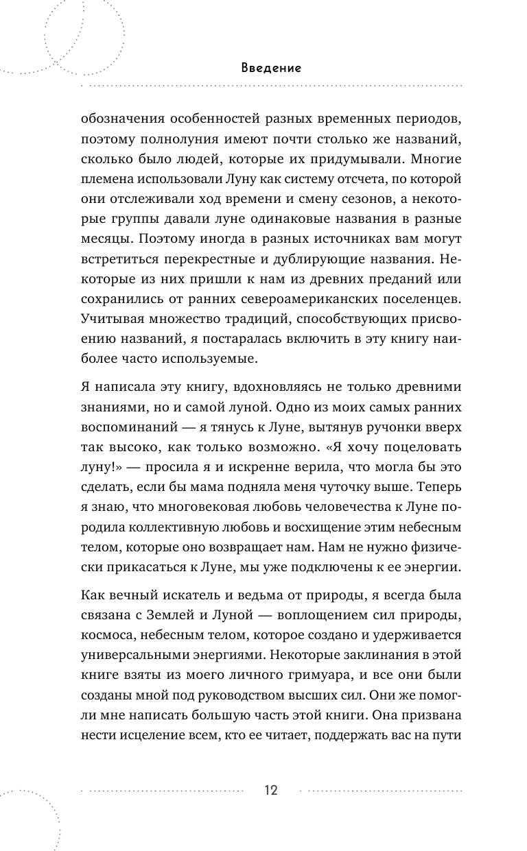 Таро под луной: расклады, ритуалы, наполненные силой луны, для изобилия, защиты и духовного роста - фото №8