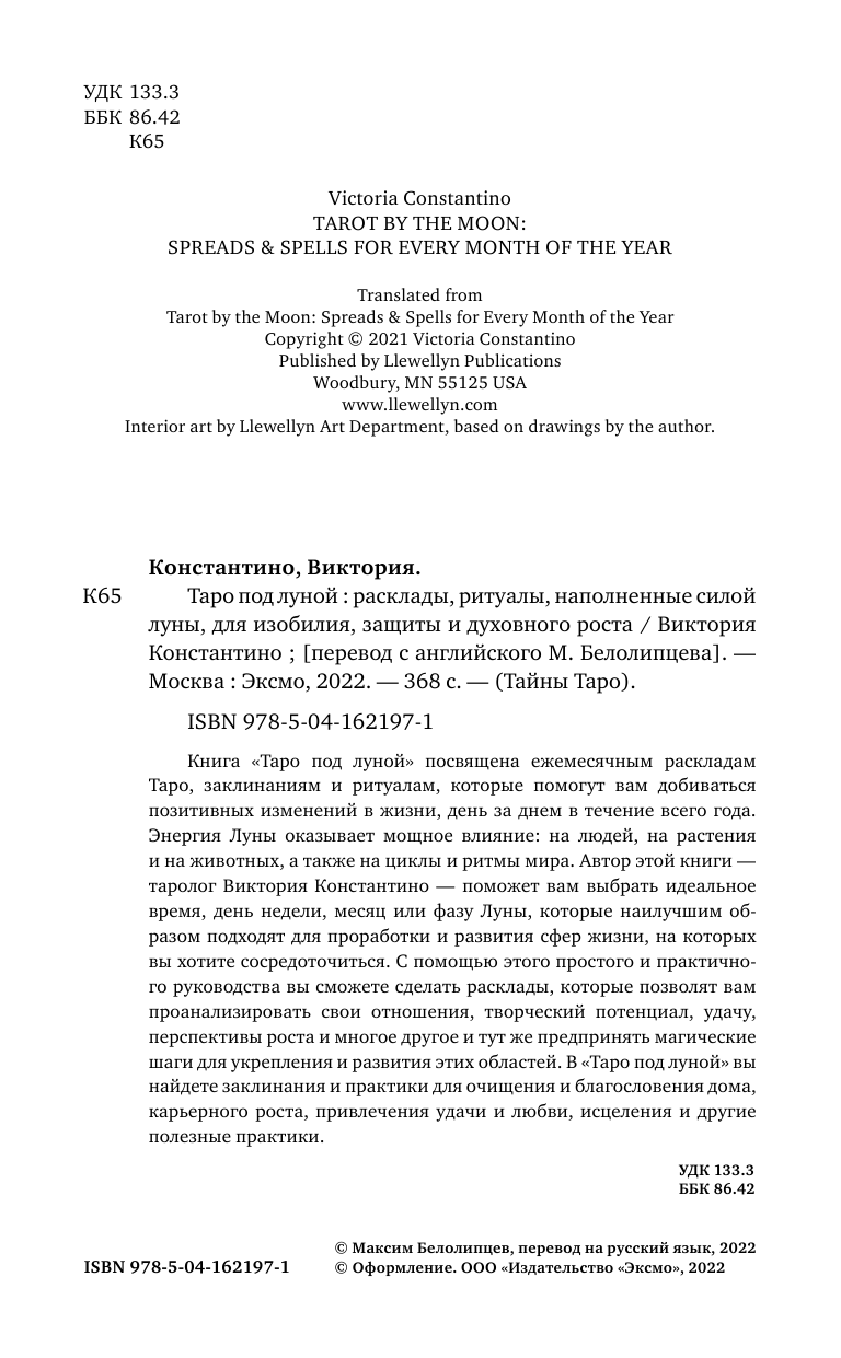 Таро под луной: расклады, ритуалы, наполненные силой луны, для изобилия, защиты и духовного роста - фото №4