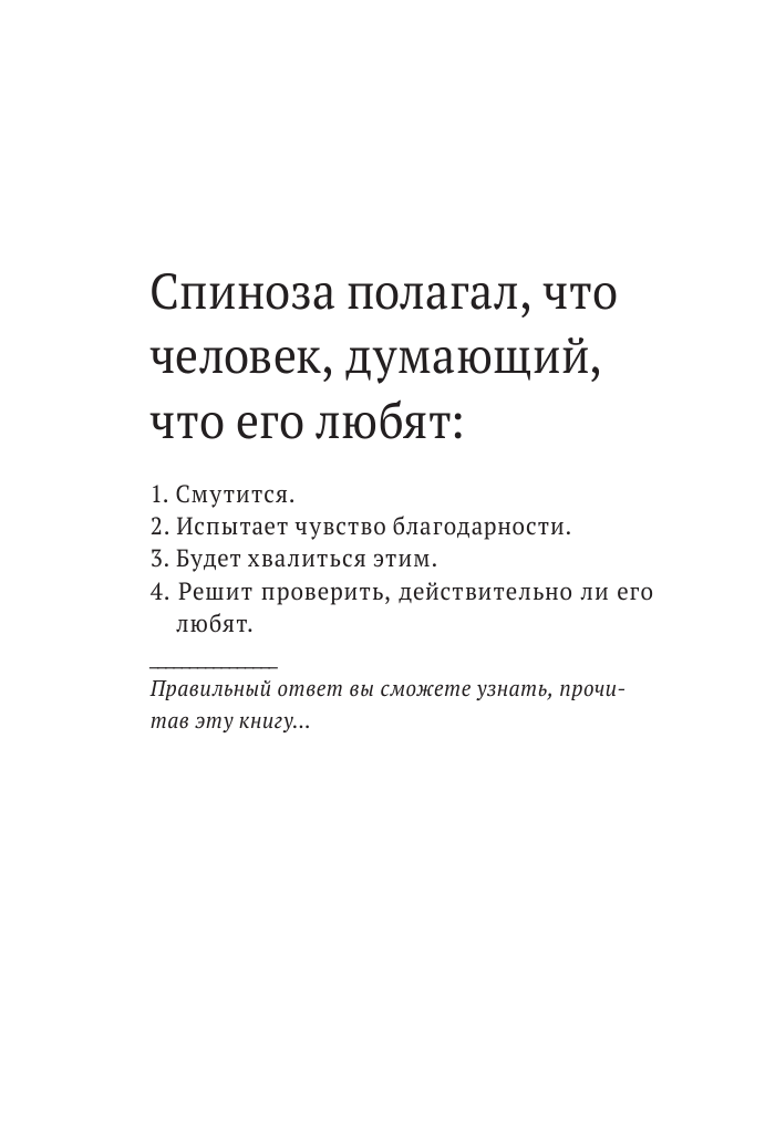 Этика (Спиноза Бенедикт) - фото №12