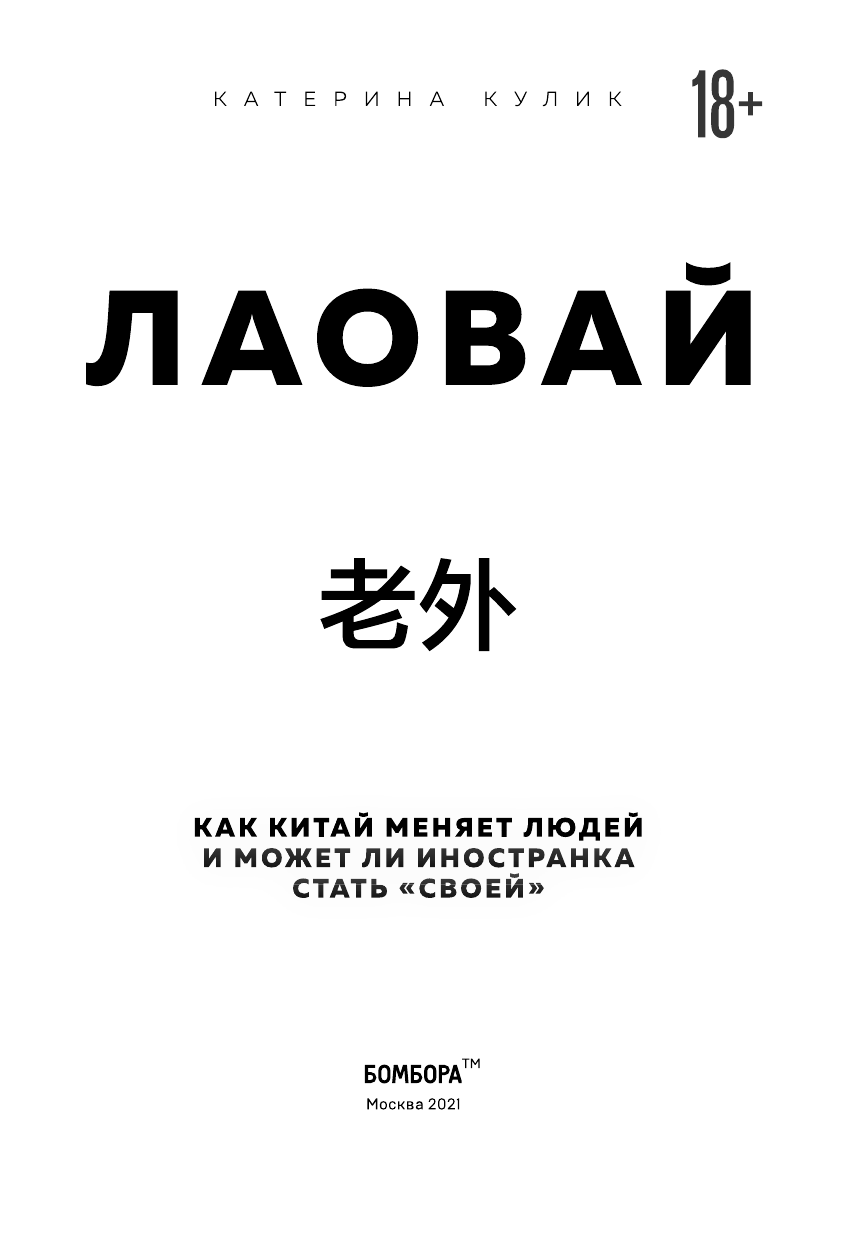 Лаовай. Как Китай меняет людей и может ли иностранка стать "своей" - фото №7