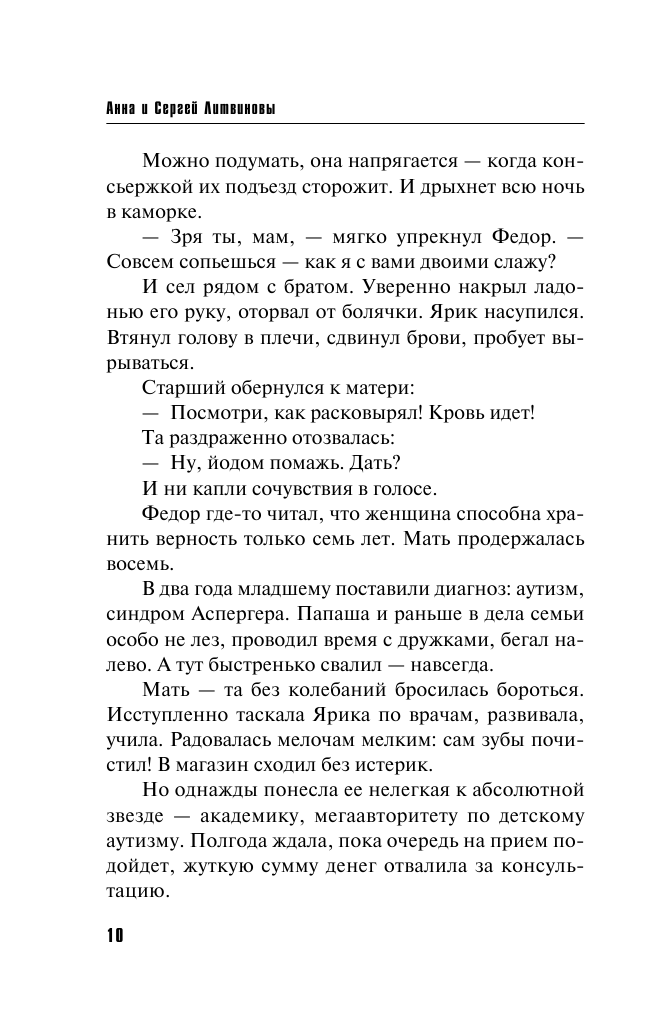 Брат ответит (Литвинова Анна Витальевна; Литвинов Сергей Витальевич) - фото №11