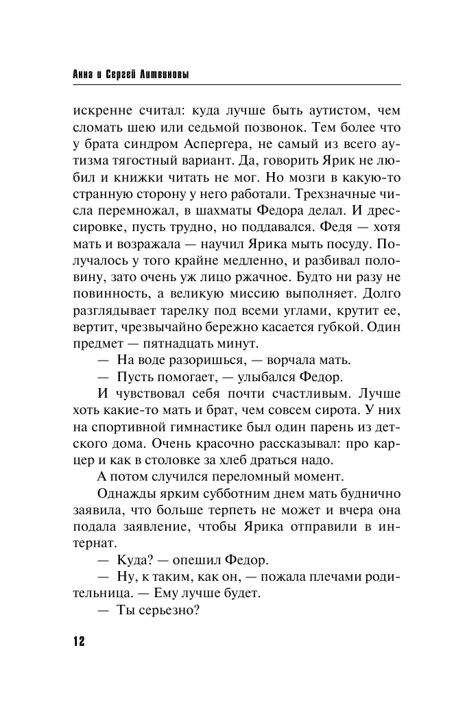 Брат ответит (Литвинова Анна Витальевна; Литвинов Сергей Витальевич) - фото №12